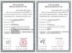 增值电信业务经营许可证办理指南 ICP证与EDI证服务详解