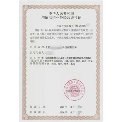 莆田营业性演出许可证办理与经营电信业务指南 流程解析与注意事项