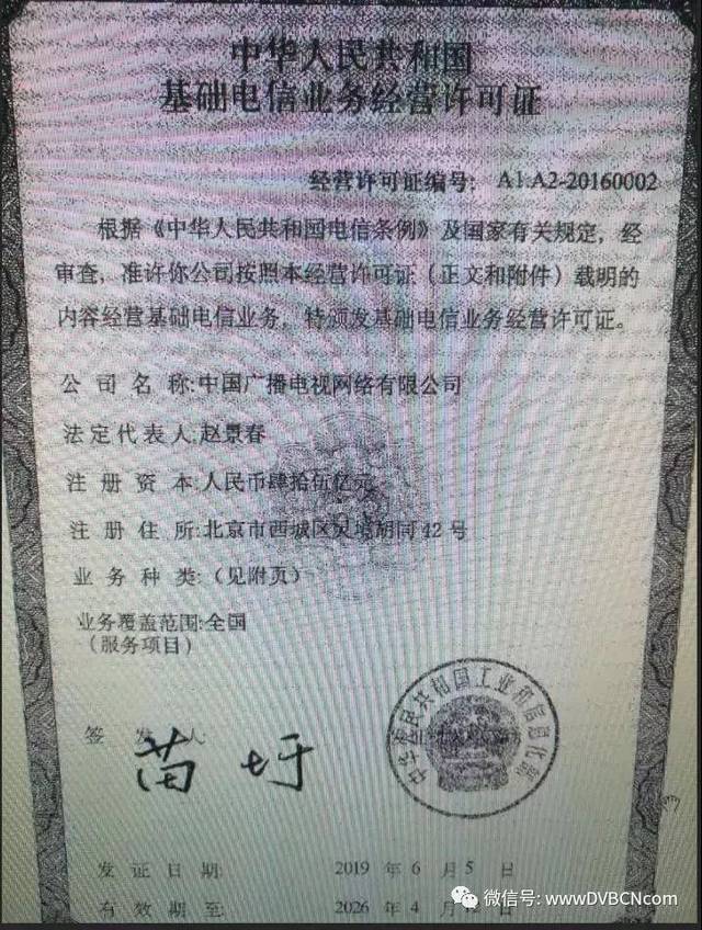 广电获颁5G经营许可证，开启“第四大运营商”的5G变革新篇章