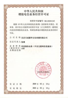 增值电信业务经营许可证 经营电信业务的核心法律指南