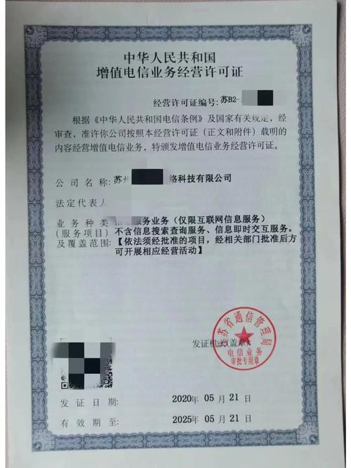 解读增值电信业务经营许可证（ICP和EDI） 必备指南与合规管理