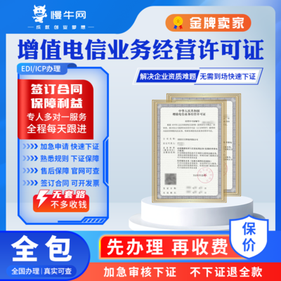 揭秘增值电信业务经营许可证 从重庆ICP到网络文化经营许可证的电信业务全解析